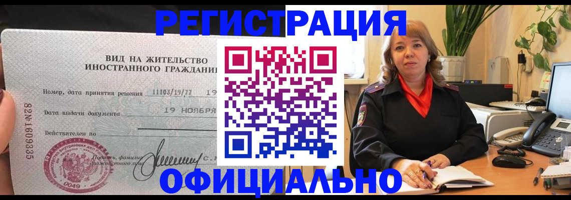 прописка законно в Приволжске